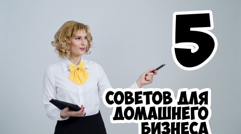 5_hobiz.ru_homebusiness