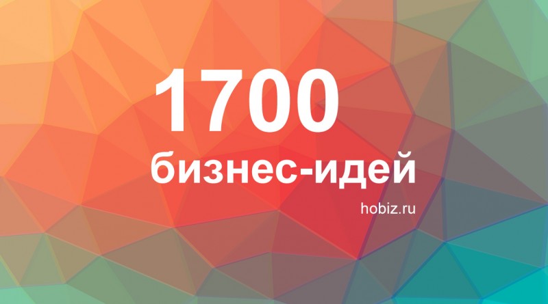 1700hobiz.ru